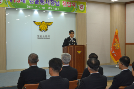 2016-7-4 강윤종 서장님 취임식