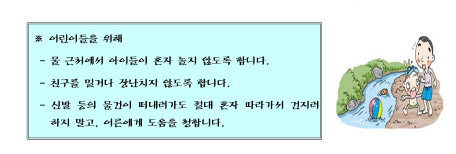 물놀이 안전수칙 