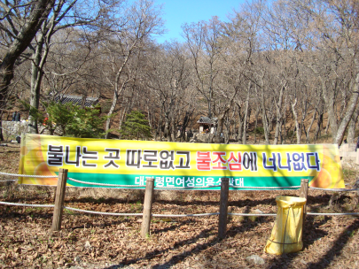 영월소방서 대관령119안전센터 국사성황당 산불화재 소방훈련