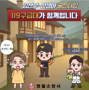 [포토뉴스]임산부와 신생아, 골든타임은 생명입니다!