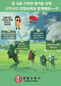 [포토뉴스]봄 내음 가득한 즐거운 산행, 산악사고 안전수칙과 함께해요~~!!