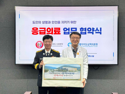 강원소방-삼척의료원 응급의료 업무 협약식