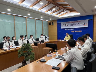 겨울철 소방안전대책 점검 관서장 회의 개최